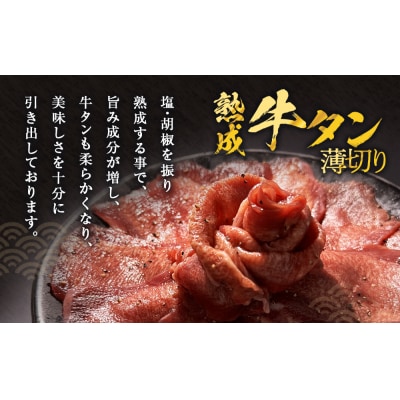 薄切り牛タン 600g 薄焼き 牛たん 牛肉 タン 肉 お肉 焼肉 冷凍 味付き おかず BBQ