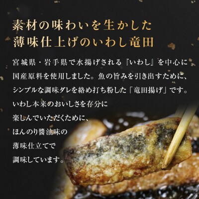 いわし竜田 1kg 冷凍 イワシ 鰯 唐揚げ 醤油味 おかず おつまみ ご飯のお供 美味しい
