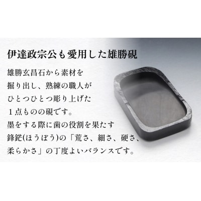 雄勝硯　天然型共蓋付小四六寸 雄勝石 天然石 硯石 硯 石 伝統工芸品 黒