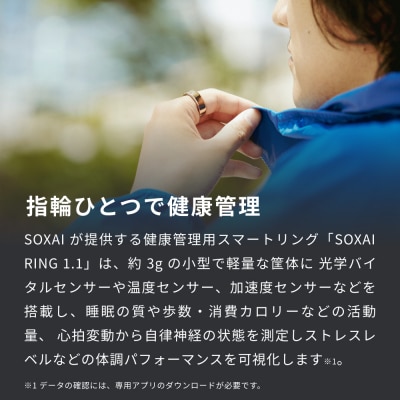 SOXAI RING 1.1 スマートリング 健康 リング 指輪 健康管理 睡眠管理 日本製  防水