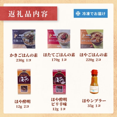 感謝の心　水月堂のおすすめバラエティーセット ホヤ 炊き込みご飯 珍味 おつまみ おかず 酒の肴