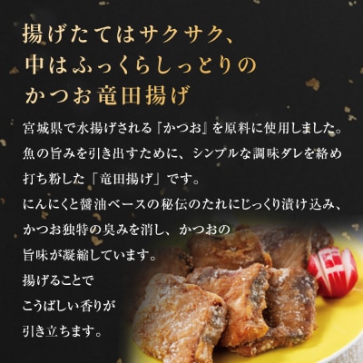 かつお竜田 1kg 冷凍 カツオ 鰹 唐揚げ おかず おつまみ ご飯のお供 美味しい にんにく醤油