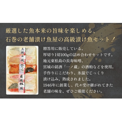 厚切り高級漬け魚 5種5切セット 小分け 銀たら 銀鮭 目抜 真たら みりん漬け 粕漬け 味噌漬け