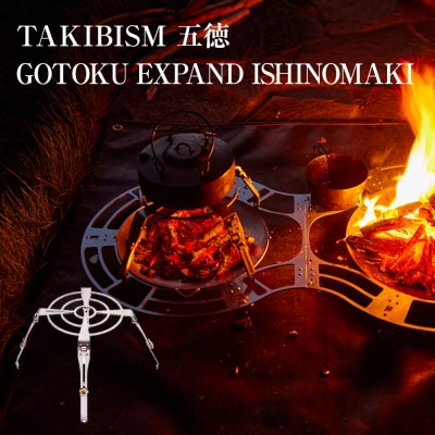 五徳 TAKIBISM GOTOKU EXPAND ISHINOMAKI キャンプ アウトドア