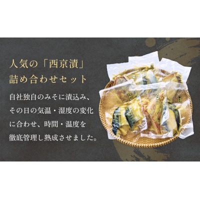 西京漬 銀だら セット 6種 漬魚 漬け 西京焼 銀鱈 ぎんだら 味噌 魚 冷凍 おかず 石巻市