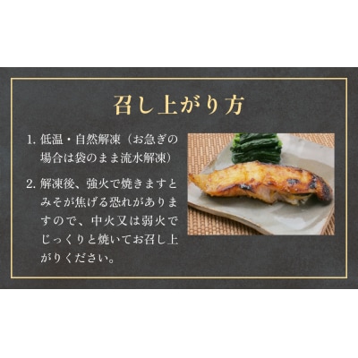 西京漬 銀だら セット 6種 漬魚 漬け 西京焼 銀鱈 ぎんだら 味噌 魚 冷凍 おかず 石巻市
