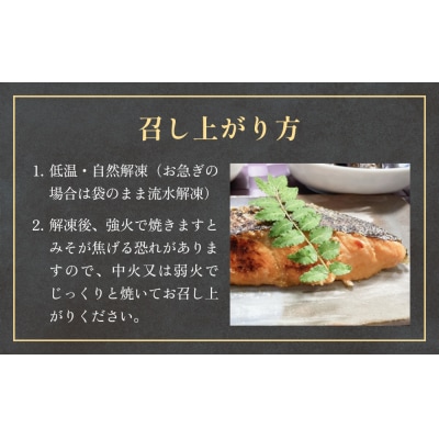 西京漬 銀鮭セット6種 漬魚 漬け 西京焼 銀ざけ 鮭 ぎんざけ さけ サケ 味噌 冷凍 石巻市