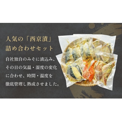 西京漬 銀だら ・ 銀鮭セット 7種漬魚 漬け 西京焼 銀鱈 ぎんだら 銀ざけ 鮭 冷凍 石巻市