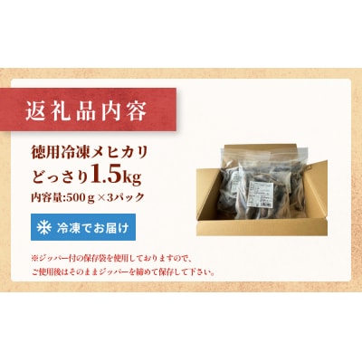 徳用冷凍メヒカリ(どっさり1.5kg)目光 魚 冷凍 唐揚げ 塩焼き 天ぷら お魚 おかず おつまみ