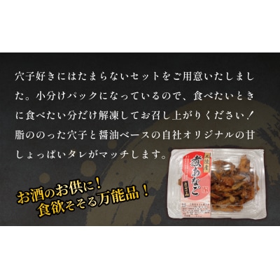 三陸産きざみ煮あなごセット 穴子 煮穴子 冷凍 小分け 手作り ご飯のお供 寿司 穴子丼