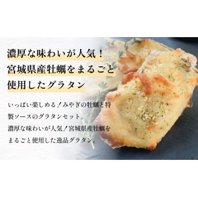 伊達の牡蠣グラタン30個セット 個包装 かき グラタン 魚介類 おかず おつまみ 簡単調理