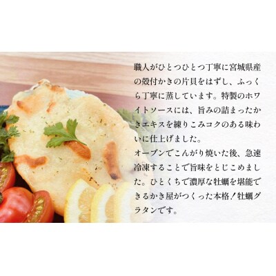 伊達の牡蠣グラタン30個セット 個包装 かき グラタン 魚介類 おかず おつまみ 簡単調理