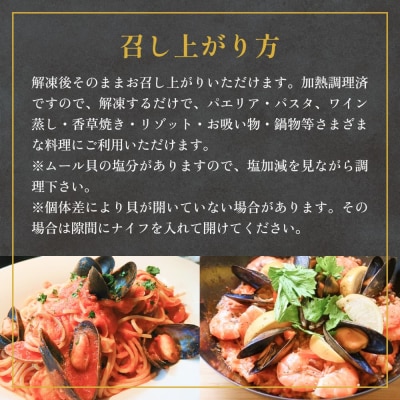 宮城県 三陸産 殻付き蒸しムール貝 4kg 石巻市 冷凍 個包装 貝 魚介 海鮮 パエリア