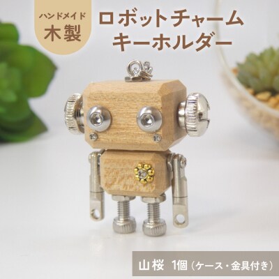 ロボットキーホルダーチャーム 山桜(ヤマザクラ) 木製 キーホルダー 手作り かわいい おしゃれ