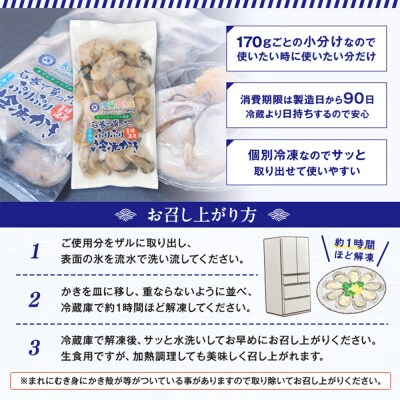 【先行受付】宮城県産 かき 氷温熟成 牡蠣 生食用(冷凍)170g×3袋 510g 生食 むき身