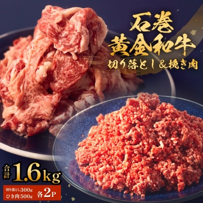 うしちゃんファームセット 2P 和牛 切り落とし 600g 挽き肉 1kg 冷凍 赤身 ひき肉 肉