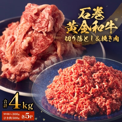 うしちゃんファームセット 5P 和牛 切り落とし 1.5kg 挽き肉 2.5kg 冷凍 赤身 ひき肉