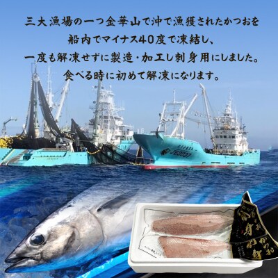 金華伊達かつお 刺身 2本セット 冷凍 刺身 鰹 カツオ 海鮮 魚 お魚 おかず おつまみ お刺身
