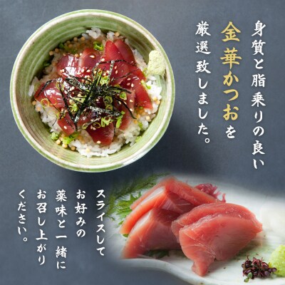 金華伊達かつお 刺身 2本セット 冷凍 刺身 鰹 カツオ 海鮮 魚 お魚 おかず おつまみ お刺身
