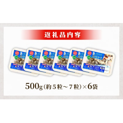 レンジで簡単調理 殻付きかきレンジ6P  簡単調理 BBQ 牡蠣 カキ 蒸し牡蠣 三陸 海鮮 魚介