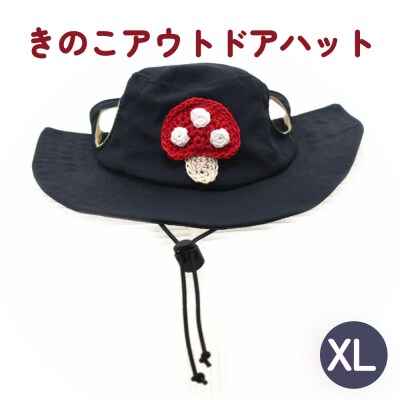 きのこ アウトドアハット　ダークネイビーXL ペット グッズ 撥水 帽子 キャップ 男の子 女の子