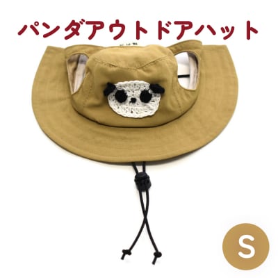 パンダ アウトドアハット ベージュS 犬 ペット グッズ 撥水 帽子 キャップ 男の子 女の子
