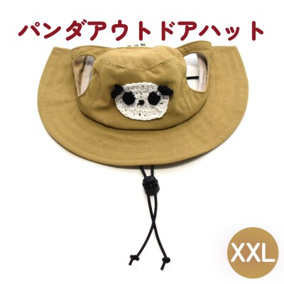 パンダ アウトドアハット ベージュXXL 犬 ペット グッズ 撥水 帽子 キャップ 男の子 女の子