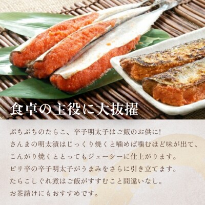 マルイチの三陸海の恵み 5種セット ダブル たらこ 明太子 松前漬け さんまの明太漬け しぐれ煮