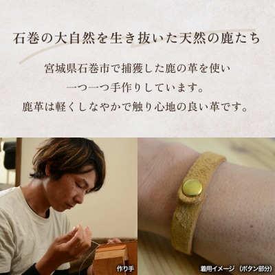 石巻産 野生の鹿革ブレスレット ブルー