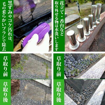 お墓掃除代行(1回)写真報告付