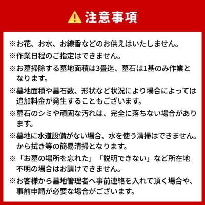 お墓掃除代行(1回)写真報告付
