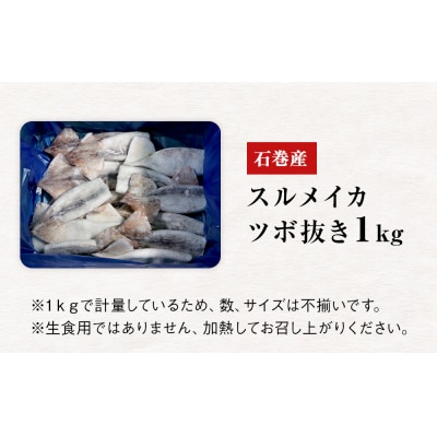 石巻市産スルメイカツボ抜き1kg 冷凍 国産 スルメイカ いか イカ 魚介類 焼イカ バーベキュー