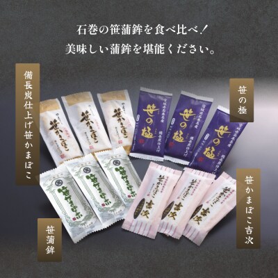 元気いちば笹かまセット 冷蔵 かまぼこ 蒲鉾 笹の極 笹かまぼこ吉次 備長炭笹かまぼこ 練り物 贈答