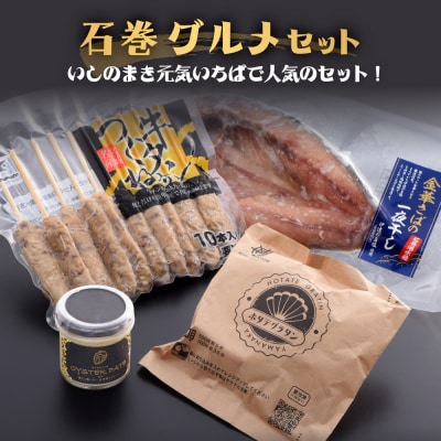 石巻グルメセット 4種 冷凍 詰め合せ 牛たんつくね 金華さば 鯖 サバ 牡蠣 オイスターパテ  帆