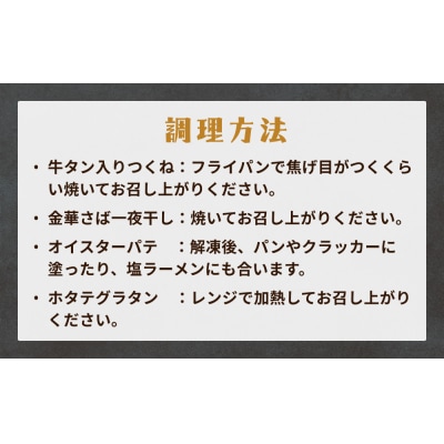 石巻グルメセット 4種 冷凍 詰め合せ 牛たんつくね 金華さば 鯖 サバ 牡蠣 オイスターパテ  帆