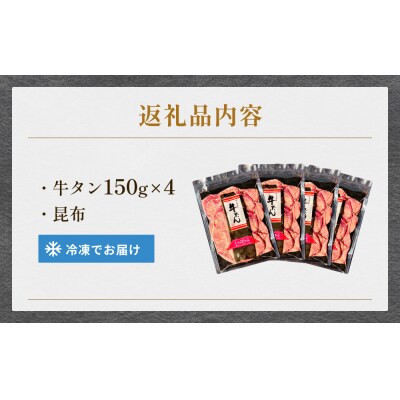 牛タンしゃぶしゃぶ 600g(150g 4袋)  冷凍 牛たん 牛肉 薄切り スライス