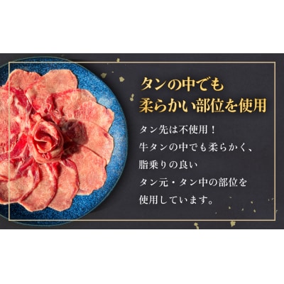 牛タンしゃぶしゃぶ 750g(150g 5袋)  冷凍 牛たん 牛肉 薄切り スライス