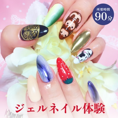 ネイル ジェルネイル 体験 チケット ネイルサロン ネイリスト 爪 ケア おしゃれ サロン デザイン