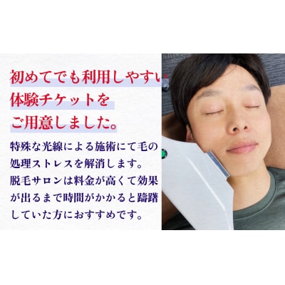 脱毛 体験 チケット ケア 毛 処理 サロン ネイルサロン ネイリスト