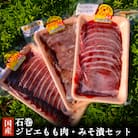 石巻ジビエもも肉・みそ漬セット 冷凍 ニホンジカ 鹿 鹿肉 シカ肉 モモ肉 肉 お肉 味噌漬け 味付
