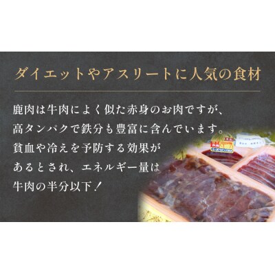 石巻ジビエもも肉・みそ漬セット 冷凍 ニホンジカ 鹿 鹿肉 シカ肉 モモ肉 肉 お肉 味噌漬け 味付