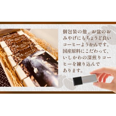 コーヒーようかん 5個入 2セット 珈琲 自家製 自家焙煎 コーヒー豆 羊羹 和菓子 