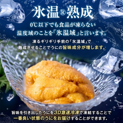 氷温(R)熟成 冷凍 生うに 80g×2 合計160g ミョウバン不使用 まるたか水産 石巻市