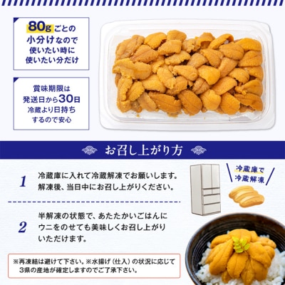 氷温(R)熟成 冷凍 生うに 80g×2 合計160g ミョウバン不使用 まるたか水産 石巻市