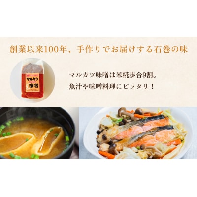 アベカツのこだわり味噌詰合せ 3kg 2種 手作り 調味料 ミソ 仙台ミソ 味噌汁 みそ汁 発酵食品