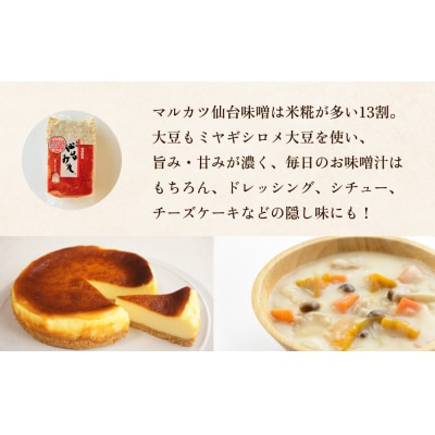 アベカツのこだわり味噌詰合せ 3kg 2種 手作り 調味料 ミソ 仙台ミソ 味噌汁 みそ汁 発酵食品