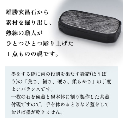 雄勝硯　天然共蓋三五度 天然石 雄勝石 硯石 硯 石 伝統工芸品 黒