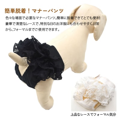 レースマナーパンツ ホワイト 小型犬M ペット用 犬 お出かけ 手作り マナーウェア おむつ
