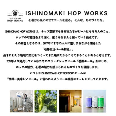 石巻クラフトビール 缶 巻風IPA 6本セット クラフトビール 350ml 6本 セット