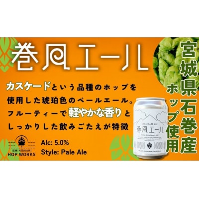 石巻クラフトビール 缶 飲み比べ 3種 3本セット クラフトビール 350ml 3本 セット